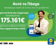 Η Lidl Ελλάς και αυτό το Πάσχα προσέφερε αγάπη σε αυτούς που το χρειάζονται