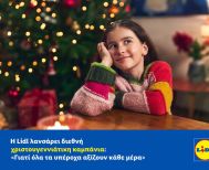 Η Lidl λανσάρει διεθνή χριστουγεννιάτικη καμπάνια: «Γιατί όλα τα υπέροχα αξίζουν κάθε μέρα»