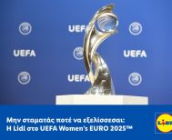 Μην σταματάς ποτέ να εξελίσσεσαι: Η Lidl στο UEFA Women’s EURO 2025™
