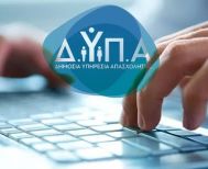 Άνοιξαν οι αιτήσεις για τη νέα δράση κατάρτισης 170.000 ανέργων  και εργαζομένων της ΔΥΠΑ