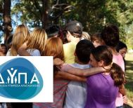 Οριστικά αποτελέσματα  για το κατασκηνωτικό  πρόγραμμα της ΔΥΠΑ
