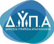 ΔΥΠΑ: Συνεχίζεται  η υποβολή αιτήσεων στην ΣΑΕΚ Βέροιας σε ειδικότητες υψηλής ζήτησης και  αμειβόμενη πρακτική άσκηση