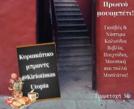 «Μας κάνει τ’ ουρίστε!» στο σπίτι της για μπράντς, η «Κυριώτισσας Ουτοπία»