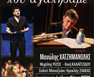 Δευτέρα 12 Μαΐου στο Χώρο Τεχνών: Συναυλία για τον Όμιλο Απόρου Παιδιού Βέροιας, από το «ΜΟΝΟΓΡΑΜΜΑ»