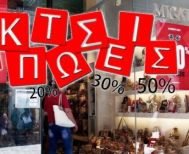 ΕΜΠΟΡΙΚΟΣ ΣΥΛΛΟΓΟΣ ΒΕΡΟΙΑΣ:   Από Δευτέρα 12 Ιανουαρίου έως και 28 Φεβρουαρίου οι χειμερινές εκπτώσεις