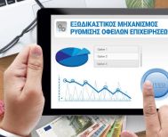 Νέα ρύθμιση στον εξωδικαστικό μηχανισμό,  επιτρέπει στον οφειλέτη να προστατεύσει αποκλειστικά την πρώτη κατοικία, ρευστοποιώντας άλλα περιουσιακά στοιχεία -Ο διαχωρισμός οδηγεί σε χαμηλότερες δόσεις και μεγαλύτερες διαγραφές οφειλών