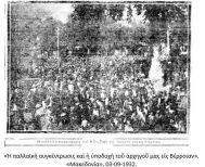  ΕΛΕΥΘΕΡΙΟΥ ΒΕΝΙΖΕΛΟΥ ΑΠΟΧΑΙΡΕΤΙΣΜΟΣ, ΔΙΕΛΕΥΣΕΙΣ ΚΑΙ ΥΠΟΘΗΚΕΣ