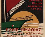 Την Παρασκευή 20 Ιουνίου ΕΛΜΕ Ημαθίας: Κάλεσμα για συμμετοχή στη συγκέντρωση για την Παλαιστίνη στην  Πλατεία Δημαρχείου Βέροιας