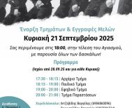 ΕΥΞΕΙΝΟΣ  ΛΕΣΧΗ  ΒΕΡΟΙΑΣ  ΕΝΑΡΞΗΣ ΛΕΙΤΟΥΡΓΙΑΣ ΤΜΗΜΑΤΩΝ