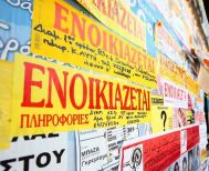 Υποχρεωτικά μέσω τραπεζικού λογαριασμού η πληρωμή ενοικίου, από τον Ιανουάριο  του 2026