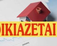 Ενοικιάζεται διαμέρισμα στη Θεσσαλονίκη, στην περιοχή των 40 εκκλησιών