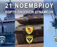 Την Παρασκευή 21 Νοεμβρίου, στη Βέροια ΠΕ Ημαθίας: Πρόγραμμα εορτασμού  της Ημέρας Ενόπλων Δυνάμεων