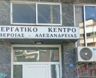 Νέο Διοικητικό Συμβούλιο στο Εργατικό Κέντρο Βέροιας