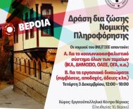 Δράση του Εργατοϋπαλληλικού Κέντρου Βέροιας για εργασιακά και κοινωνικοασφαλιστικά θέματα