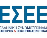 ΕΣΕΕ: Δημοσιεύτηκε η Απόφαση εξαίρεσης από την υποχρεωτική ασφάλιση