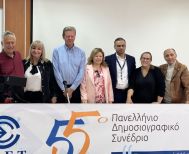 55ο Πανελλήνιο Δημοσιογραφικό Συνέδριο της Ε.Σ.Ε.Τ.   Δημοσιογράφοι και Μέσα Ενημέρωσης στην Περιφέρεια: ακόλουθοι των εξελίξεων ή διαμορφωτές τους;