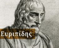 ΘΟΥΚΥΔΙΔΟΥ ΕΠΙΓΡΑΜΜΑ ΑΦΙΕΡΩΜΕΝΟ ΣΤΟΝ ΔΡΑΜΑΤΟΥΡΓΟ ΕΥΡΙΠΙΔΗ