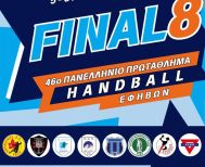 Το πρόγραμμα αγώνων της τελικής φάσης εφήβων χάντμπολ στη Βέροια
