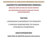 ΗΘΟΣ – ΔΙΑΦΑΝΕΙΑ - ΣΥΝΕΡΓΑΣΙΑ