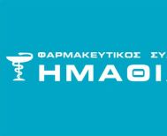 Παγκόσμια Ημέρα Ατόμων με Αναπηρία – 3 Δεκεμβρίου Ο Φαρμακευτικός Σύλλογος Ημαθίας συμμετέχει στη Μουσική Παράσταση του ΚΕΜΑΕΔ  “100 Χρόνια Μίκης Θεοδωράκης”