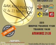 ΕΚΑΣΚΕΜ: Στον Κολινδρό το Final Four του πρωταθλήματος Εφήβων
