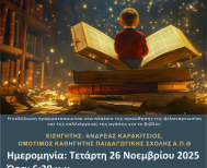 Επιμορφωτική εκδήλωση για τη φιλαναγνωσία