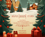 Πολιτιστικός Σύλλογος Ασωμάτων και Χορωδία του Πολιτιστικού Γυμναστικού Συλλόγου 