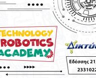 ΤΜΗΜΑΤΑ ΡΟΜΠΟΤΙΚΗΣ – ΠΡΟΓΡΑΜΜΑΤΙΣΜΟΥ – ΠΛΗΡΟΦΟΡΙΚΗΣ ΣΤΗ ΔΙΚΤΥΩΣΗ Η νέα εκπαιδευτική χρονιά  ξεκινάει!
