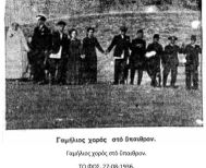 Τὰ γραφικὰ μακεδονικὰ ἔθιμα  (Δ΄μέρος) Δώδεκα γάμοι σὲ μιὰ μέρα ψηλὰ στὸ Σέλι τοῦ Βερμίου! Βλάχικος συναγερμὸς σἄν ἀπὸ προσκλητήριο Θεοῦ Τοῦ κ. Νίκου Σφενδόνη