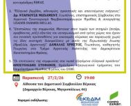 Την Παρασκευή 27 Φεβρουαρίου στο Δημαρχείο Βέροιας - Ενημερωτική εκδήλωση  για την Ελληνική γεωργία  και τη συμφωνία Mercosur