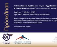 Επιμελητήριο: Ενημερωτική ημερίδα για τα Χρηματοδοτικά Εργαλεία Ιδιωτικών Επενδύσεων