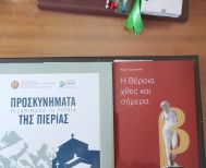 ΣΤΗ ΒΕΡΟΙΑ ΤΟΥ ΧΘΕΣ ΚΑΙ ΤΟΥ ΣΗΜΕΡΑ ΚΑΙ ΣΤΑ ΠΡΟΣΚΥΝΗΜΑΤΑ ΤΗΣ ΠΙΕΡΙΑΣ…