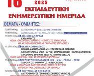 Την Κυριακή 16 Νοεμβρίου Ενημερωτική ημερίδα της «Γλυκιάς Ισορροπίας» στη Νάουσα