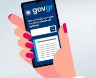 Έρχεται η εφαρμογή gov-kataggelies για τους καταναλωτές
