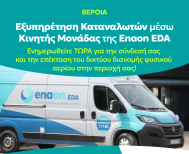 Το φυσικό αέριο έφτασε στη Βέροια   -Στις 19 και 20 Νοεμβρίου, ενημέρωση  κατοίκων στην Πλατεία Δημαρχείου