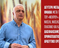 Μετά το αρδευτικό σε Νησέλι, Νησελούδι, Πρασινάδα, Πλάτανο και Κλειδί  Λάζαρος Τσαβδαρίδης:  Διασφαλίσαμε τη συνέχιση  της χρηματοδότησης ΚΑΙ για το αρδευτικό έργο στην Κυψέλη!