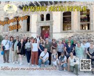 Εύξεινος Λέσχη Βέροιας: Παρουσιάζεται το νέο ημερολόγιο για το 2026