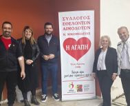 Ευχαριστήριο του Συλλόγου  Εθελοντών Αιμοδοτών  Νέας Νικομήδειας  “Η Αγάπη”
