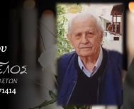 Έφυγε από τη ζωή ο Αθανάσιος Ντόντης σε ηλικία 92 ετών