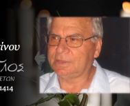 Έφυγε από τη ζωή ο Κωνσταντίνος Ρίστας σε ηλικία 85 ετών