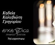 Έφυγε από τη ζωή ο Γρηγόριος Καλυβιώτης σε ηλικία 82 ετών