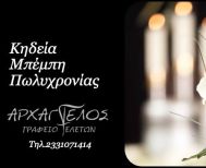 Έφυγε από τη ζωή η Πολυχρονία Μπέμπη σε ηλικία 92 ετών