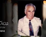 Έφυγε από τη ζωή ο Νικόλαος Χατζίκος σε ηλικία 90 ετών