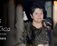 Έφυγε από τη ζωή η Δέσποινα Τεγούση σε ηλικία 78 ετών