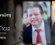 Έφυγε από τη ζωή ο Βασίλειος Τσιναφορνιώτης σε ηλικία 67 ετών