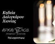 Έφυγε από τη ζωή η Χιονία Δαλιγκάρου σε ηλικία 75 ετών