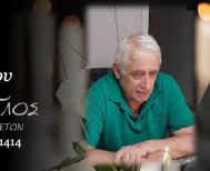 Έφυγε από τη ζωή ο Ευστράτιος Σελπέσης σε ηλικία 66 ετών
