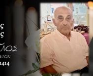 Έφυγε από τη ζωή ο Λύσανδρος Ορφανίδης σε ηλικία 91 ετών