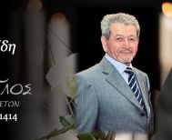 Έφυγε από τη ζωή ο Χρήστος Πεχλιβανίδης σε ηλικία 84 ετών