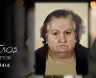 Έφυγε από τη ζωή η Επιχάρης Βαγιώνη σε ηλικία 65 ετών